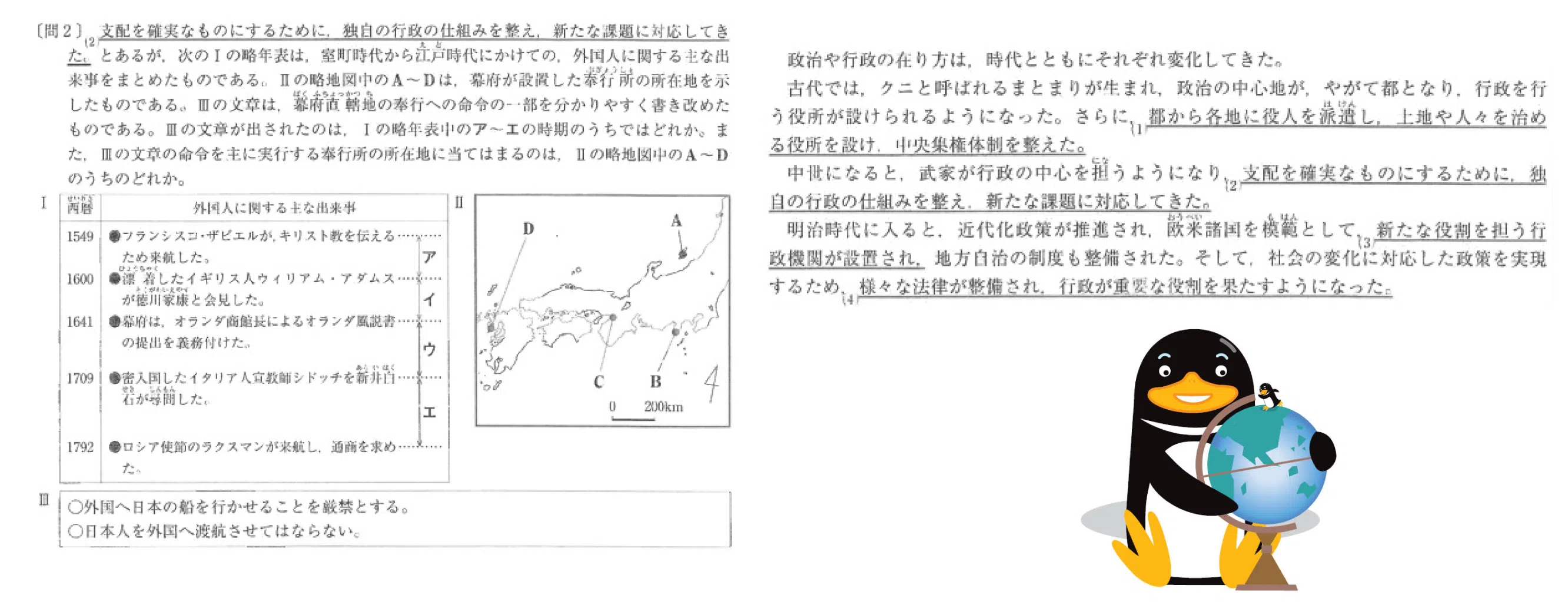 2021年度 神奈川県学力検査 問7(ウ)より抜粋