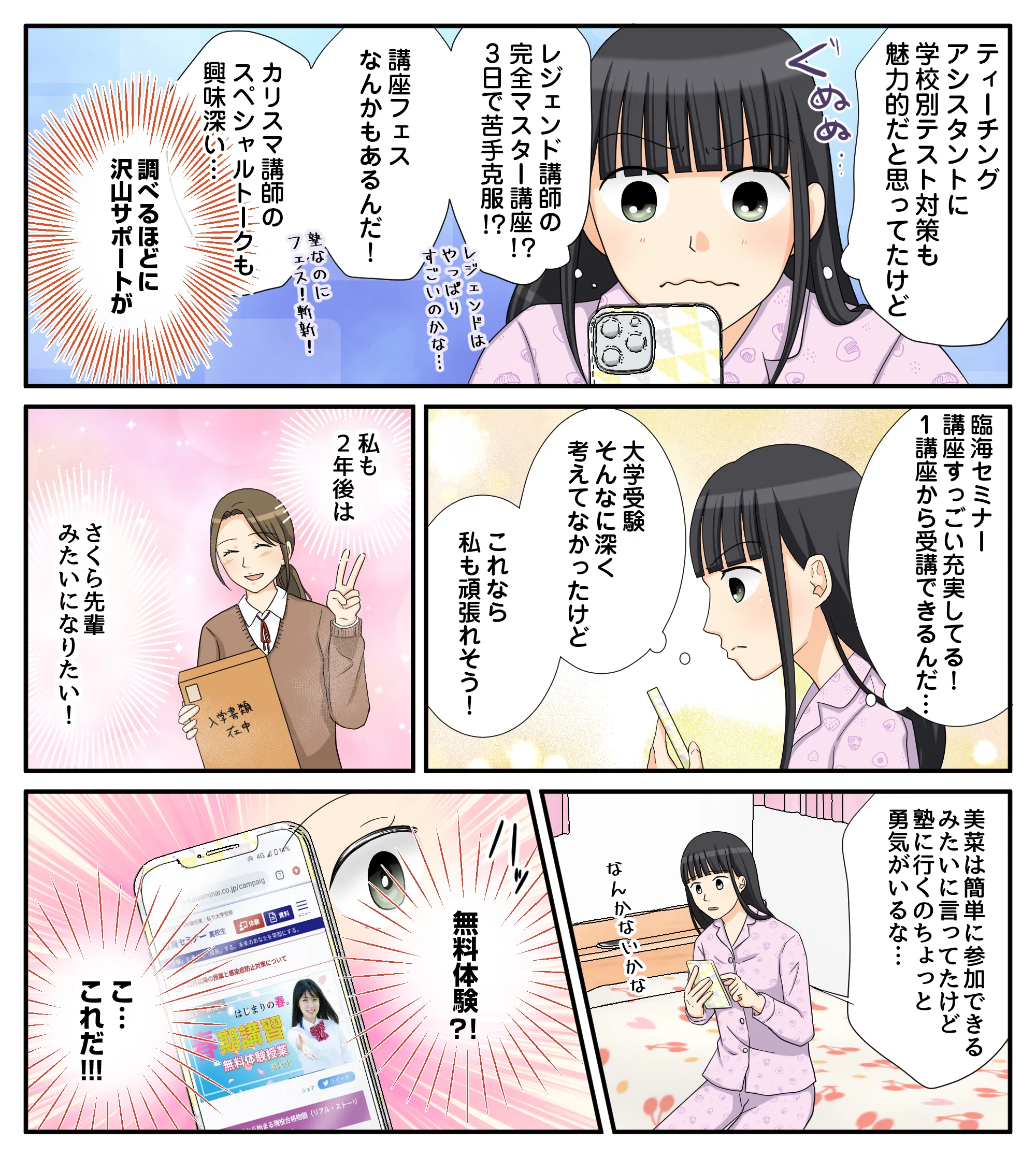 凛花ページ6
