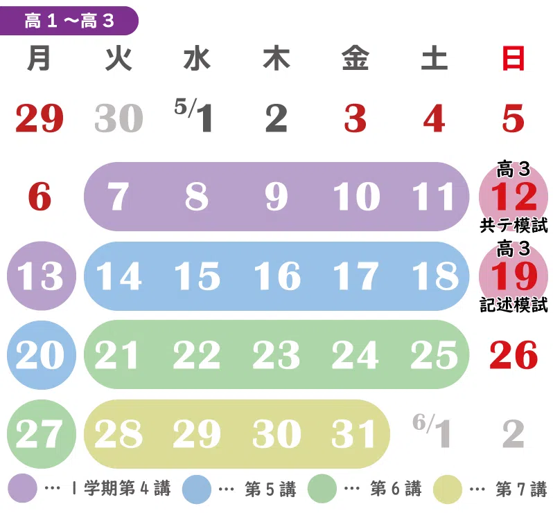 大学受験科_4月カレンダー