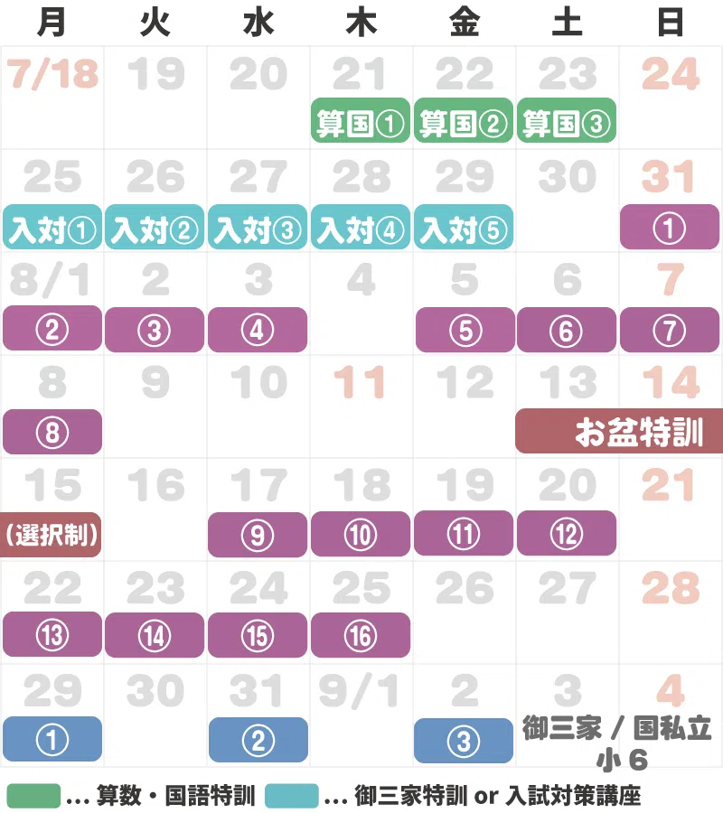 cj_22summer_schedule_kokushiritsu6.png