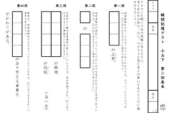 本文内容の記憶力を鍛える 『瞬間記憶テスト』