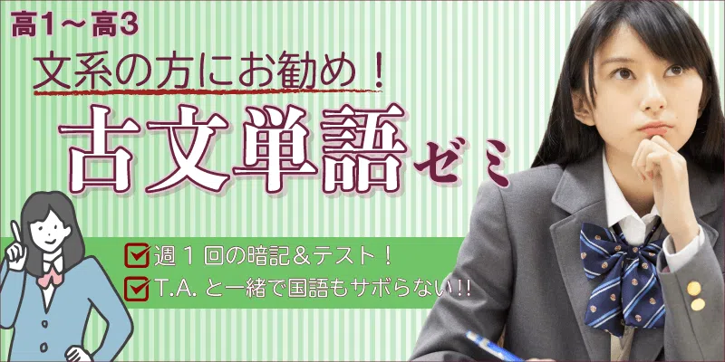 古文単語ゼミ