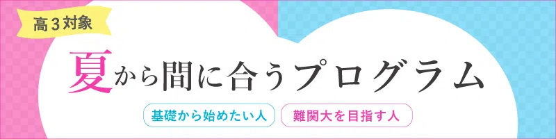 夏から間に合うプログラム