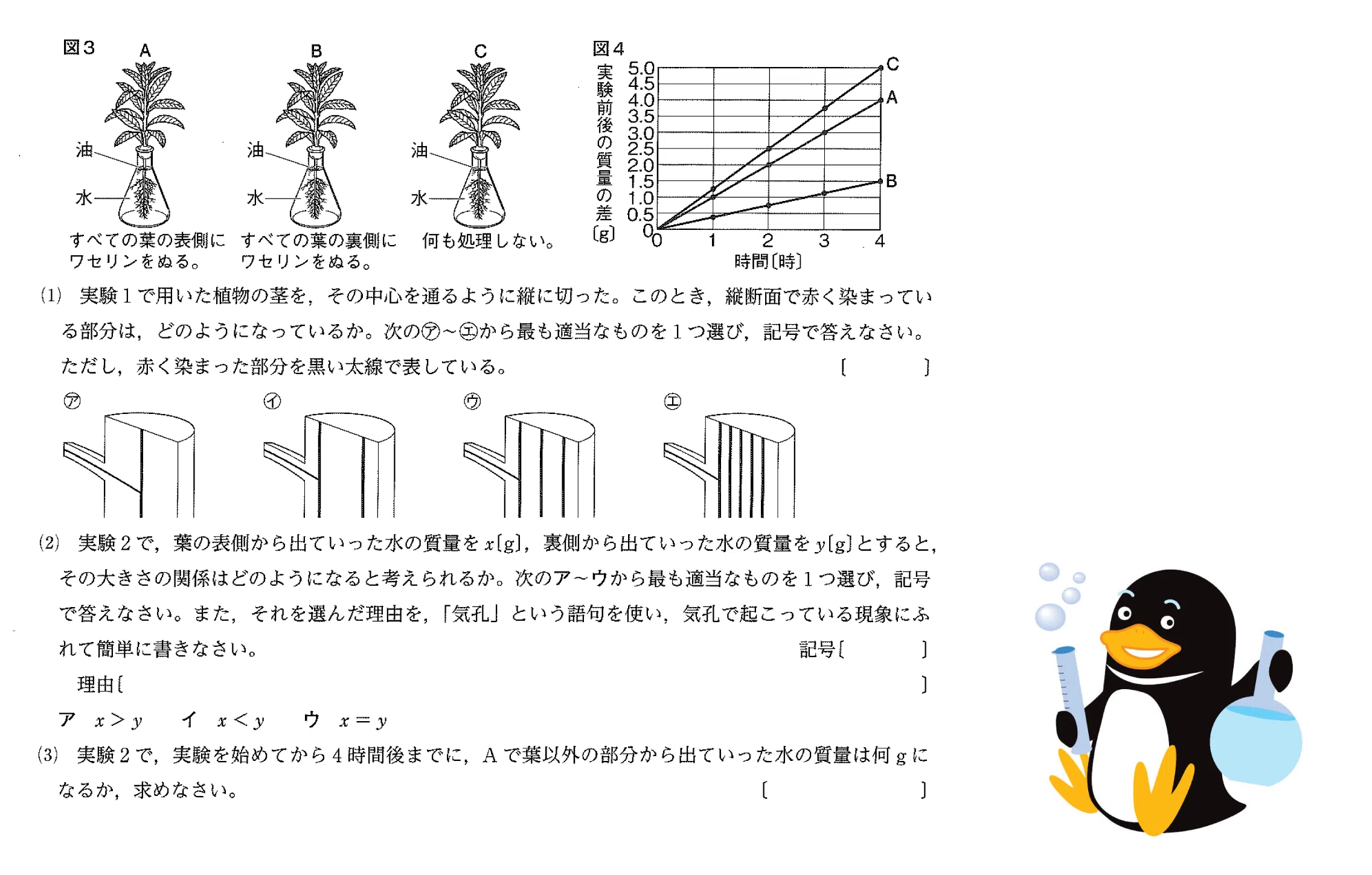 高校入試コンプリート理科　中学3年　抜粋