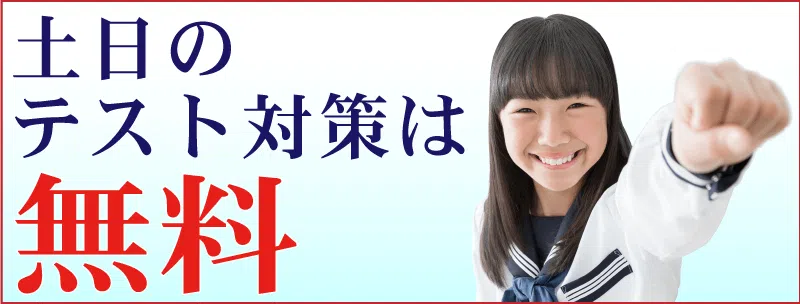 中1~中3高校受験/定期テストコース