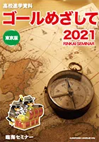 goal_2021_cover_t_h200.png