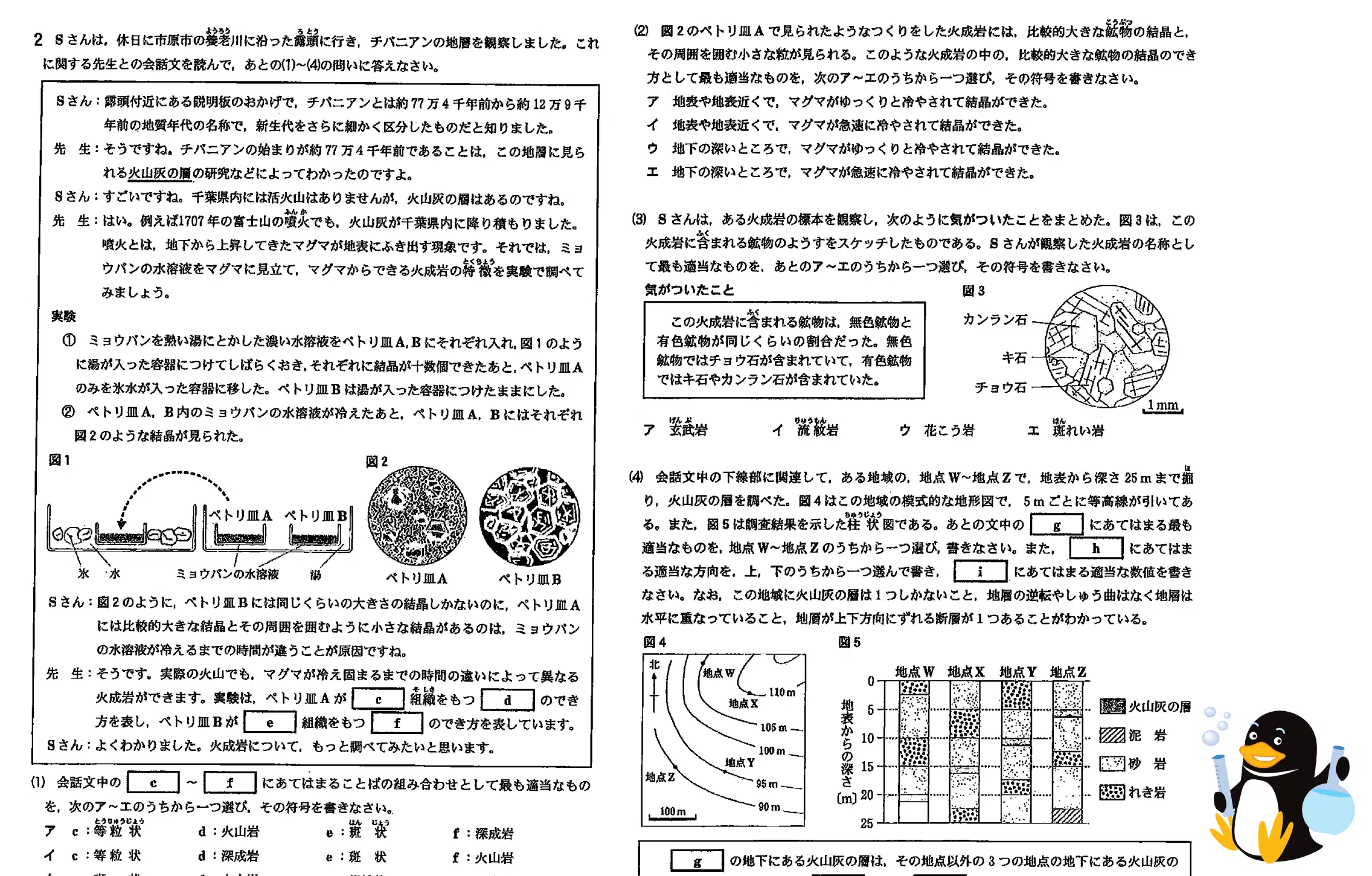 2021年度　神奈川県学力検査 問6より抜粋