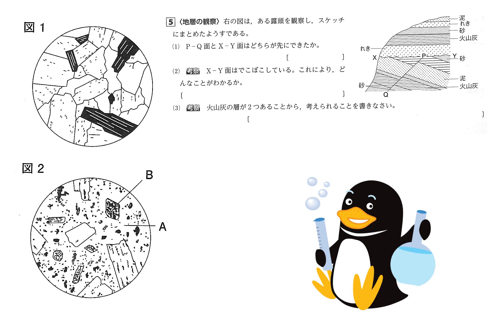 コンプリート理科　中学１年　抜粋