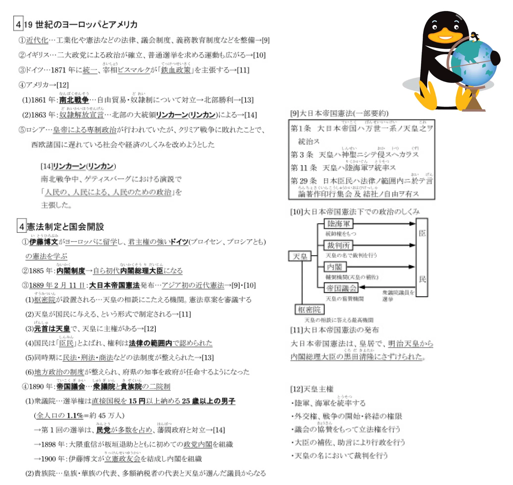 高校入試コンプリート地理 抜粋