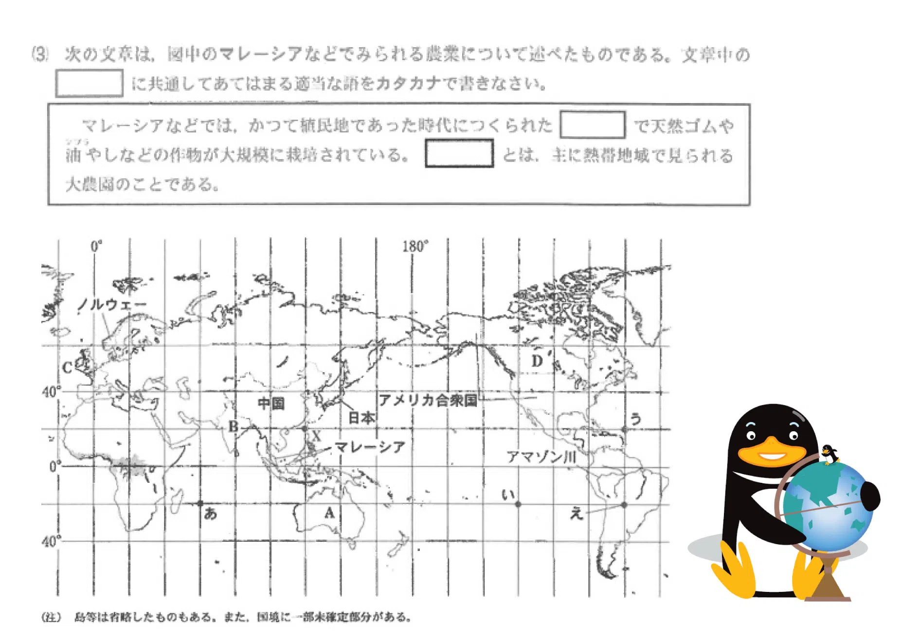 2021年度 神奈川県学力検査 問7(ウ)より抜粋