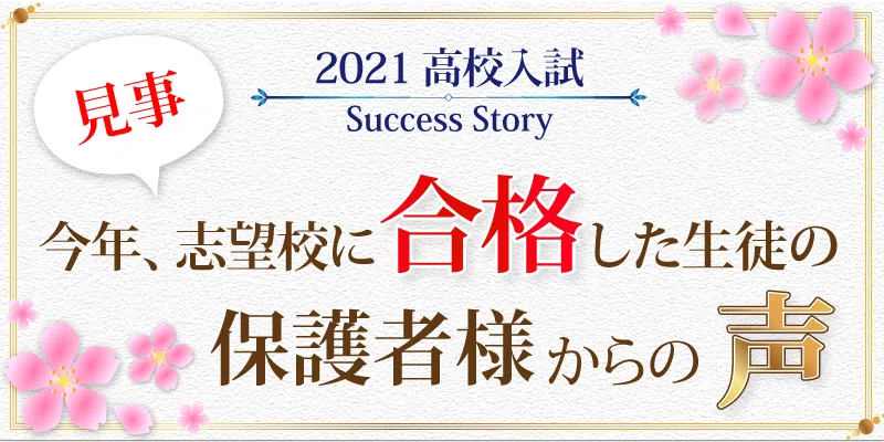 jhs_success_hogosha_2021_kv.png