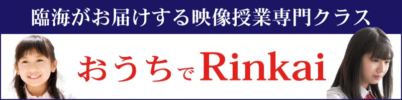 ouchi_rinkai_kv2023_800x200.png