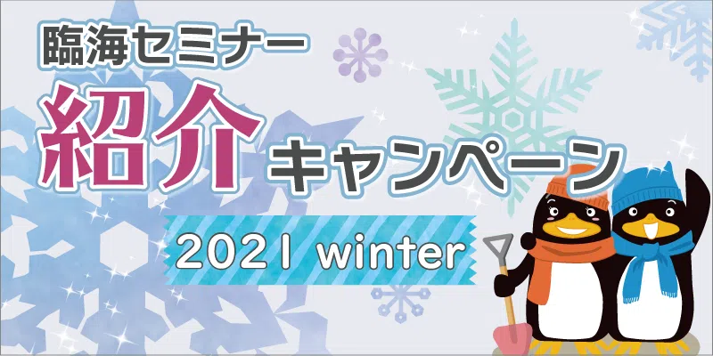 アルムナイ会員対象：2021冬のお知らせ