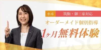 オーダーメイド個別指導1ヶ月無料体験
