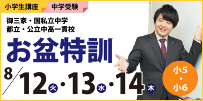 お盆特訓