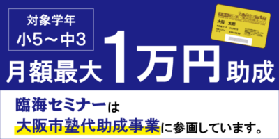 大阪 助成金 (リダイレクト)