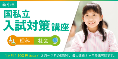 国私立 入試対策講座