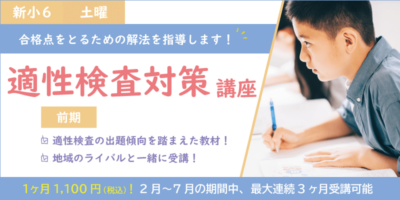 適性検査対策講座