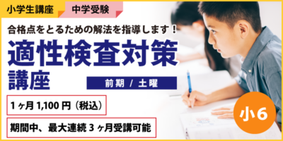 適性検査対策講座