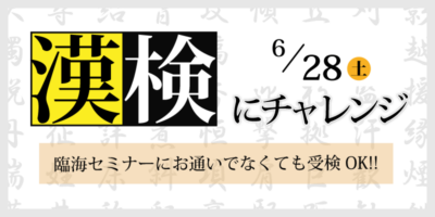 漢字検定