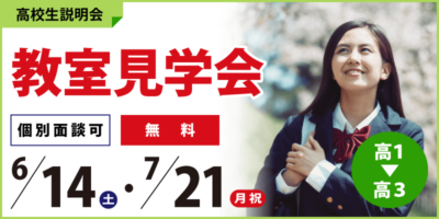 教室見学会