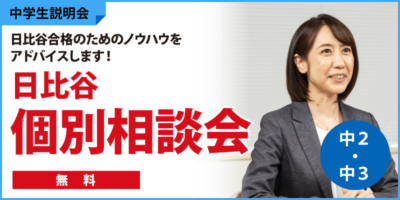 日比谷個別相談
