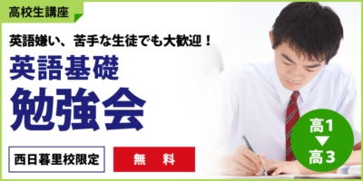 英語基礎勉強会