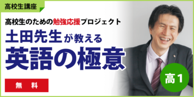 高校生のための勉強応援プロジェクト