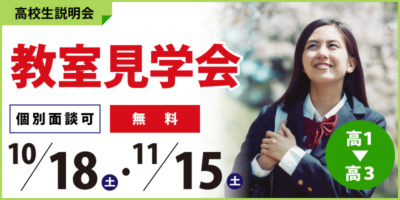 教室見学会