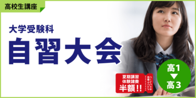 自習大会