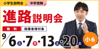 進路説明会