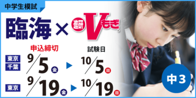 臨海×Vもぎ