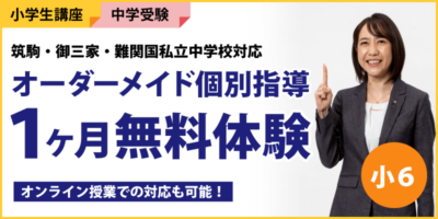 オーダーメイド個別指導1ヶ月無料体験