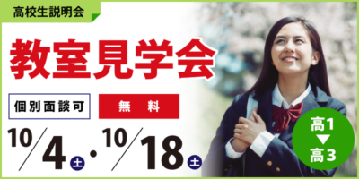 教室見学会