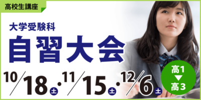 自習大会