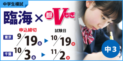 臨海×Vもぎ