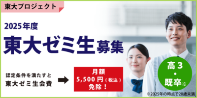 東大プロジェクト生募集