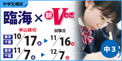 臨海×Vもぎ