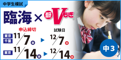 臨海×Vもぎ