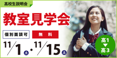 教室見学会