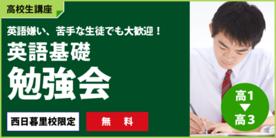 英語基礎勉強会