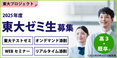 東大プロジェクト生募集