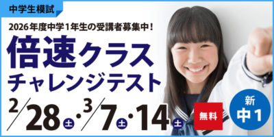 倍速チャレンジテスト