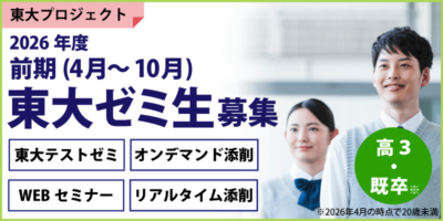 東大プロジェクト生募集