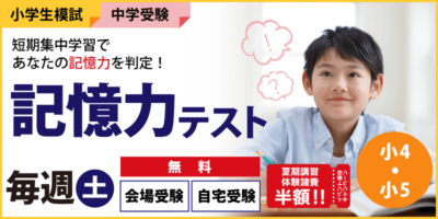 記憶力テスト