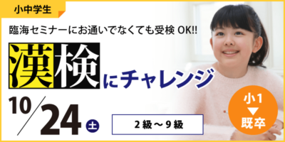 漢字検定