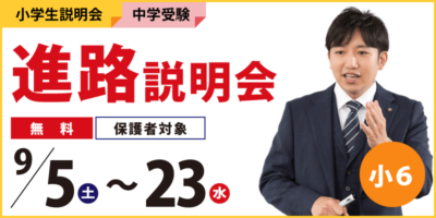 進路説明会