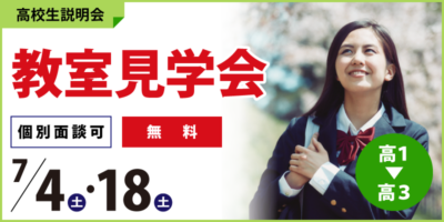 教室見学会