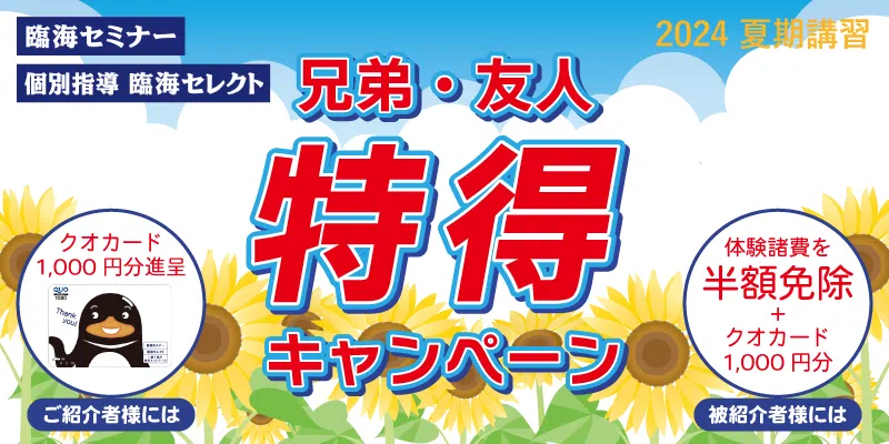 兄弟・友人特得キャンペーン