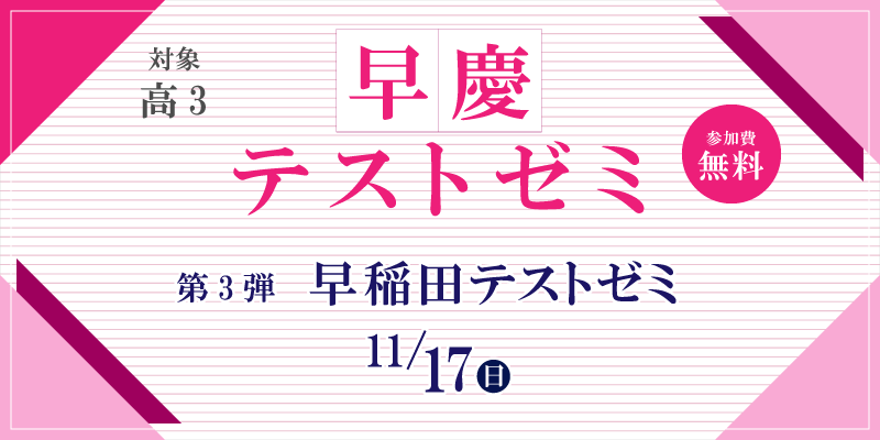 早慶テストゼミ